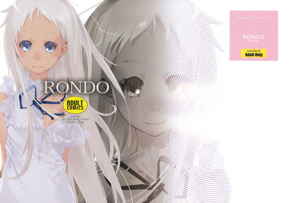 (C80) [Hapoi-dokoro (Okazaki Takeshi)] RONDO (Ano Hi Mita Hana no Namae wo Bokutachi wa Mada Shiranai) - Page 1
