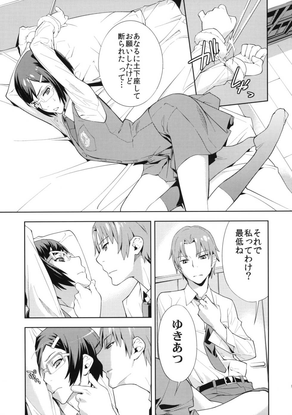 (C80) [Hapoi-dokoro (Okazaki Takeshi)] RONDO (Ano Hi Mita Hana no Namae wo Bokutachi wa Mada Shiranai) - Page 4