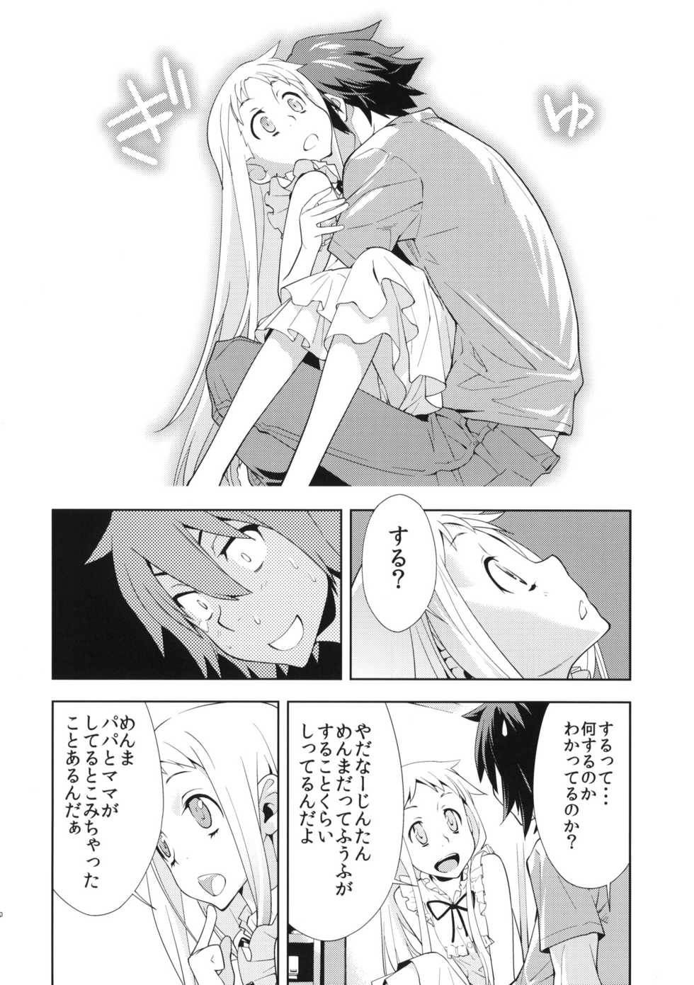 (C80) [Hapoi-dokoro (Okazaki Takeshi)] RONDO (Ano Hi Mita Hana no Namae wo Bokutachi wa Mada Shiranai) - Page 11