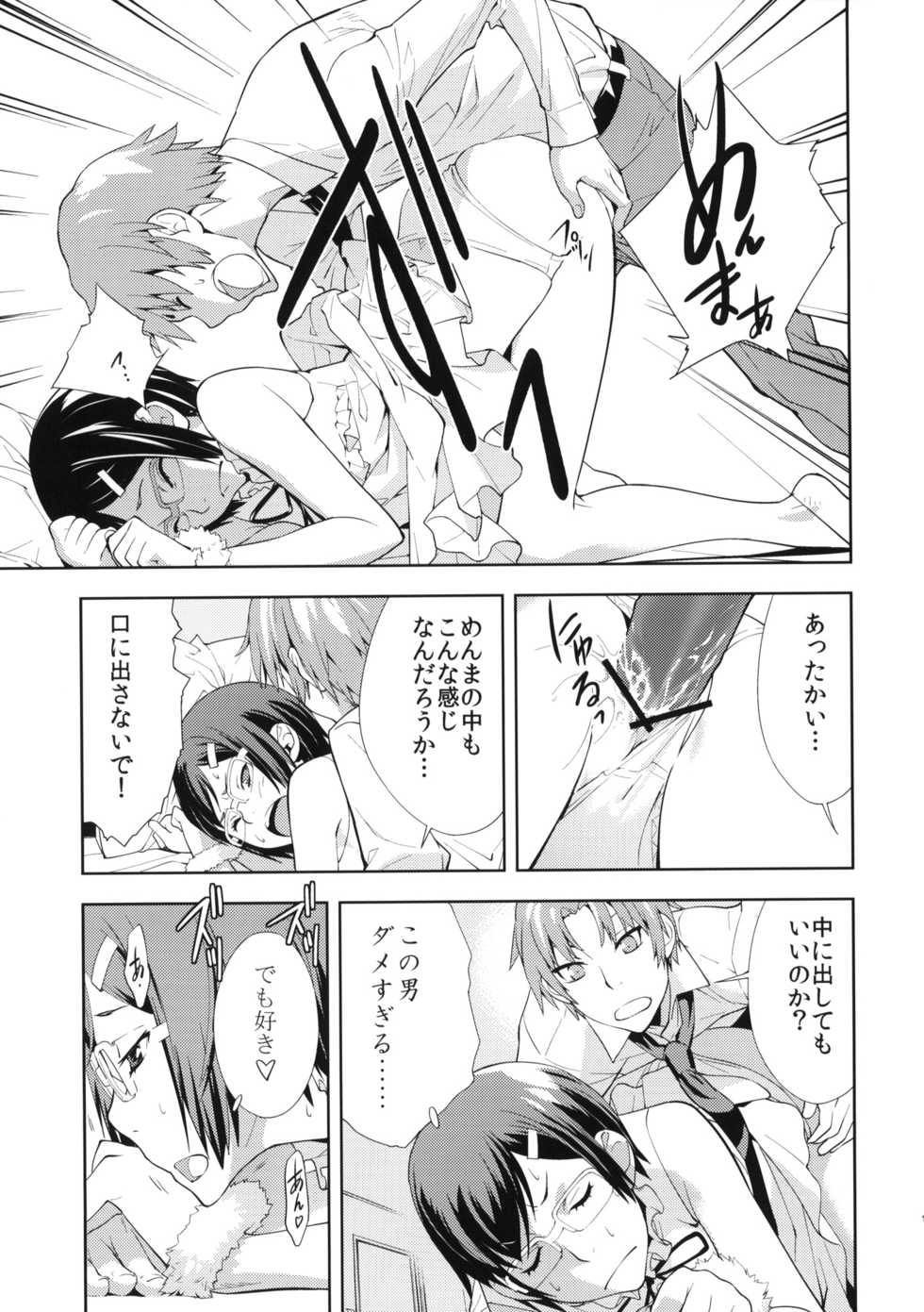 (C80) [Hapoi-dokoro (Okazaki Takeshi)] RONDO (Ano Hi Mita Hana no Namae wo Bokutachi wa Mada Shiranai) - Page 20