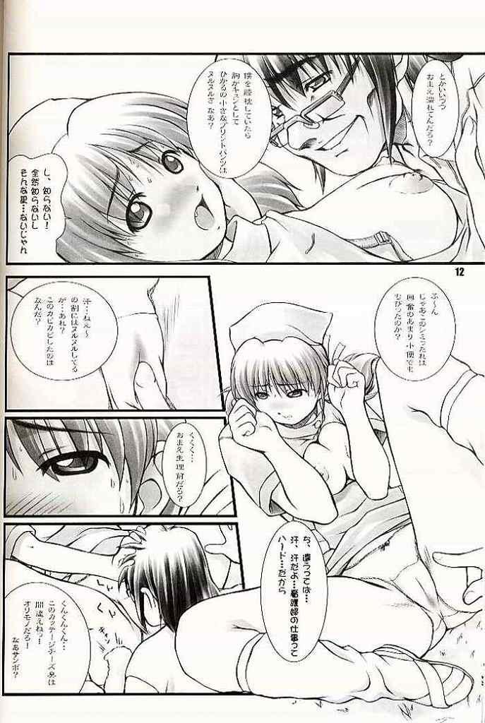 (C60) [OTOGIYA (Mizuki Haruto)] 2001 summer Otogiya presents Hikaru book (Yakin Byoutou / Night Shift Nurses) - Page 11