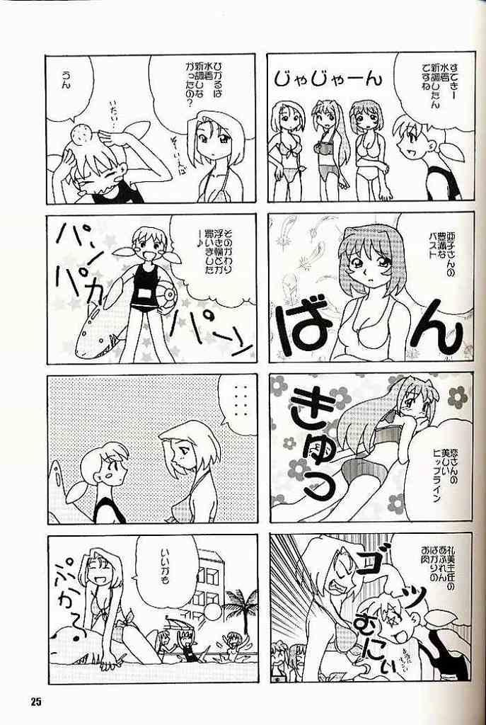 (C60) [OTOGIYA (Mizuki Haruto)] 2001 summer Otogiya presents Hikaru book (Yakin Byoutou / Night Shift Nurses) - Page 24