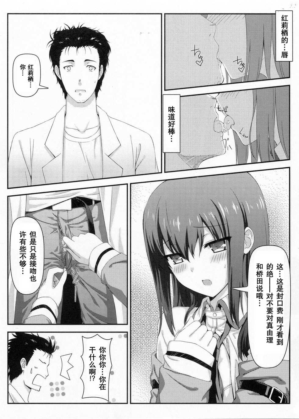 (C80) [Shadow Sorceress Communication Protocol (Hiten Onee-ryuu)] Tengoku e no Bullet Train (Steins;Gate) [Chinese] {空気系汉化} - Page 14