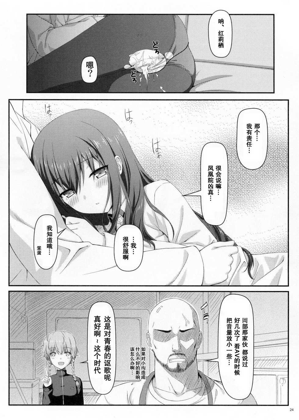 (C80) [Shadow Sorceress Communication Protocol (Hiten Onee-ryuu)] Tengoku e no Bullet Train (Steins;Gate) [Chinese] {空気系汉化} - Page 24