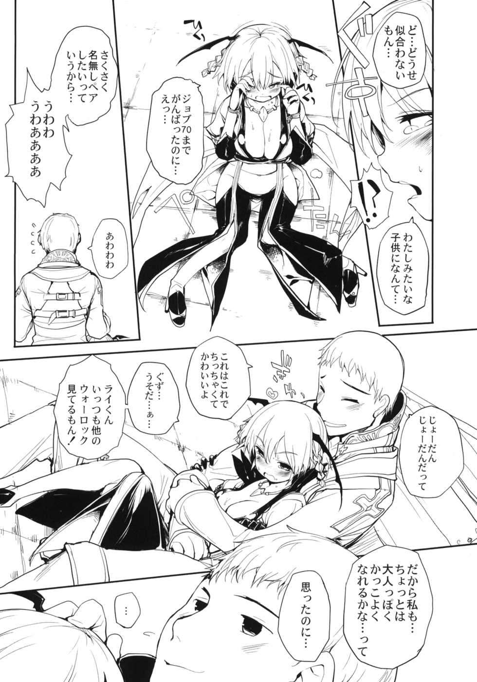 (C80) [On-Show (Mutsutake)] COMIC RO PREVIEW (Ragnarok Online) - Page 3