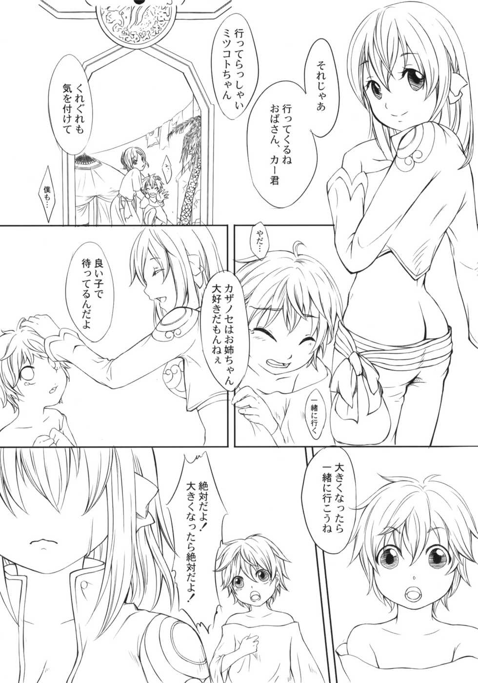 (C80) [On-Show (Mutsutake)] COMIC RO PREVIEW (Ragnarok Online) - Page 10