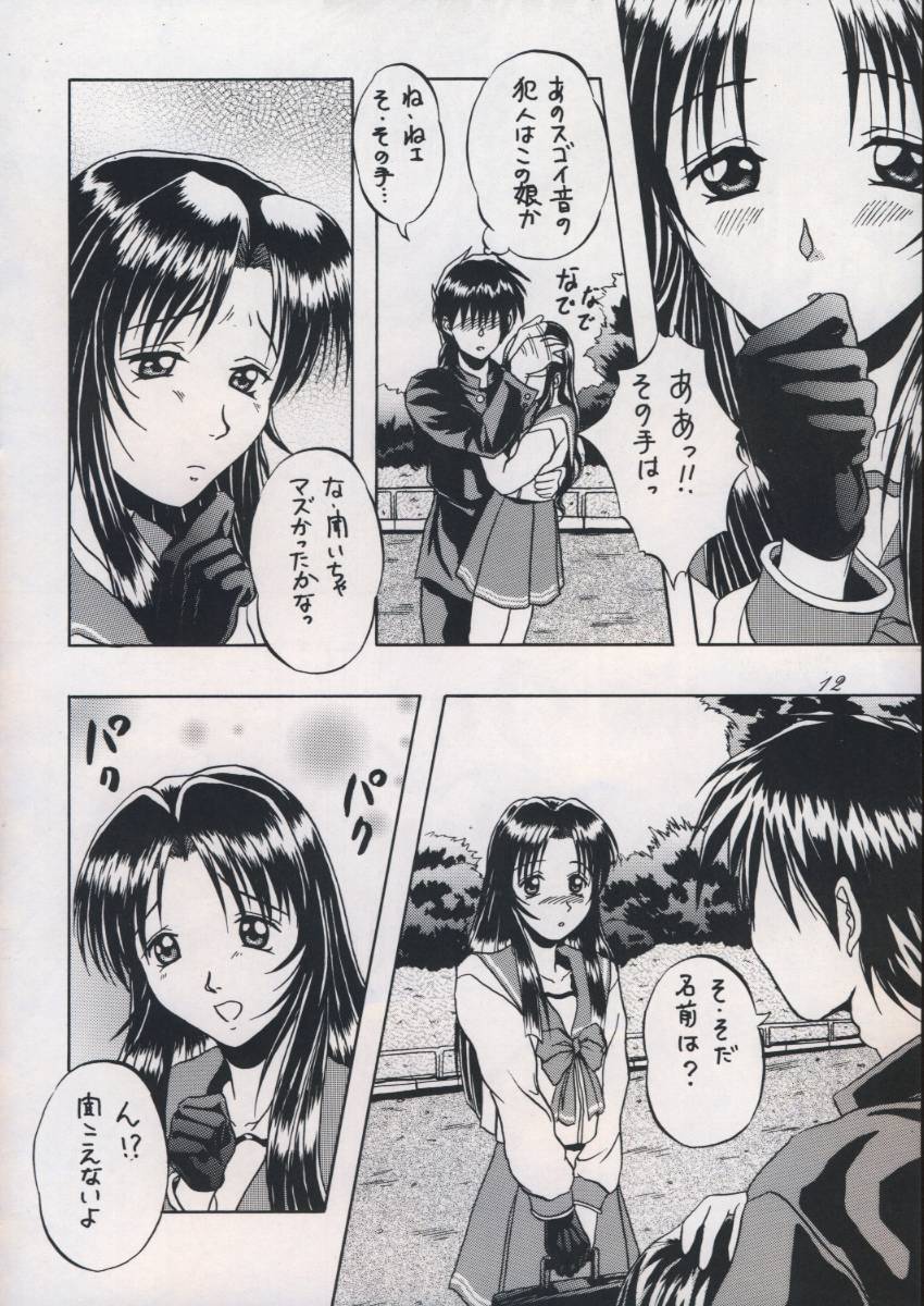 [OTOGIYA (Mizuki Haruto)] 「・・・・・」 (To Heart) - Page 11