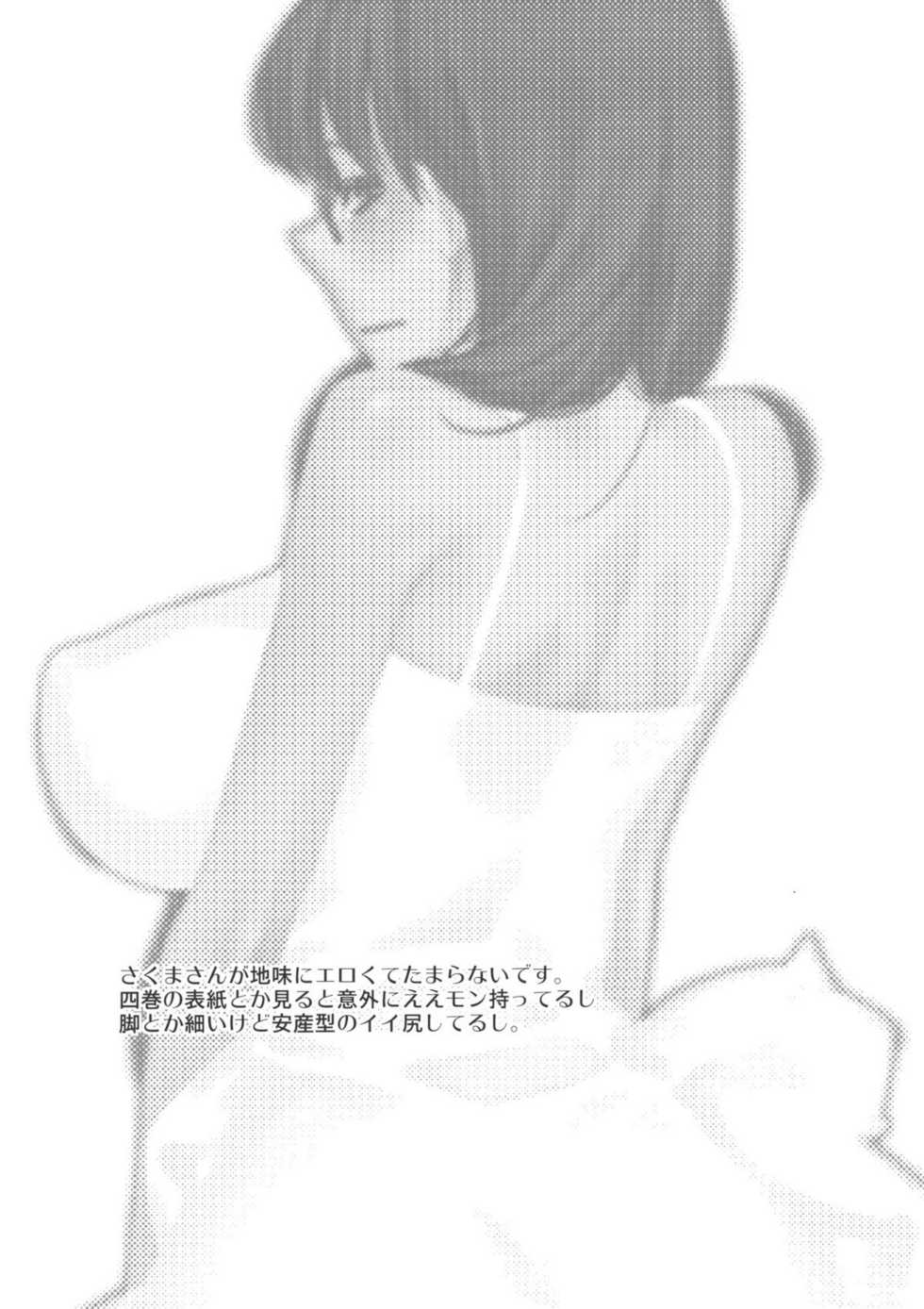 (C80) [VM500 (Kome)] Akuma no Ikenie (Yondemasuyo, Azazel-san.) - Page 3