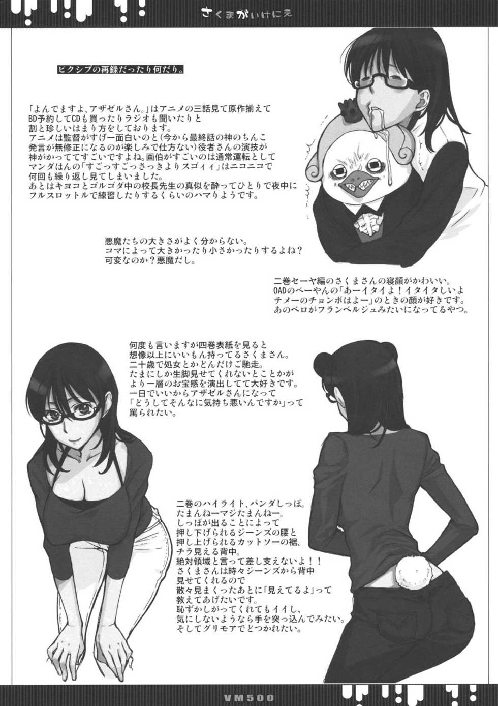 (C80) [VM500 (Kome)] Akuma no Ikenie (Yondemasuyo, Azazel-san.) - Page 4