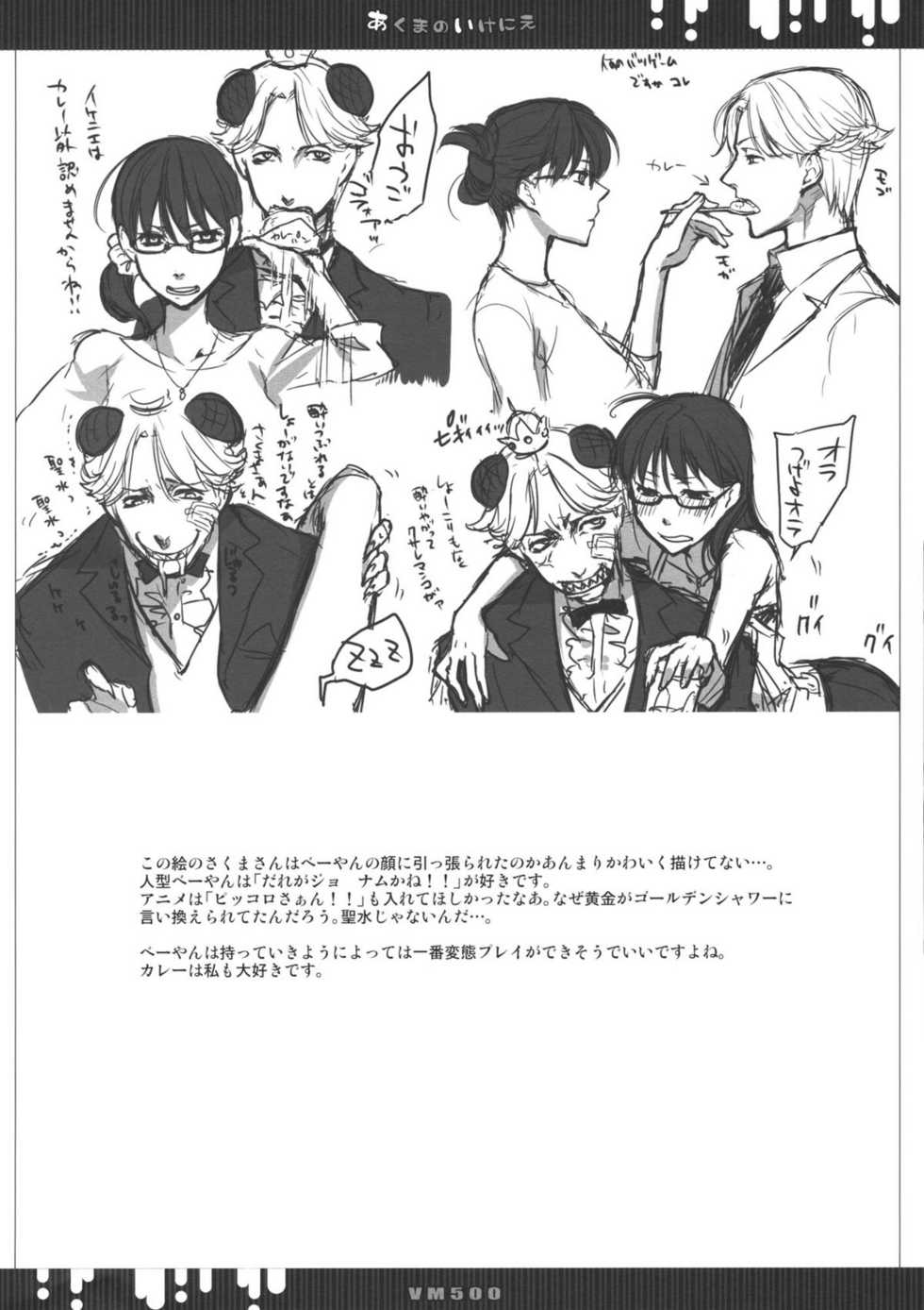 (C80) [VM500 (Kome)] Akuma no Ikenie (Yondemasuyo, Azazel-san.) - Page 11