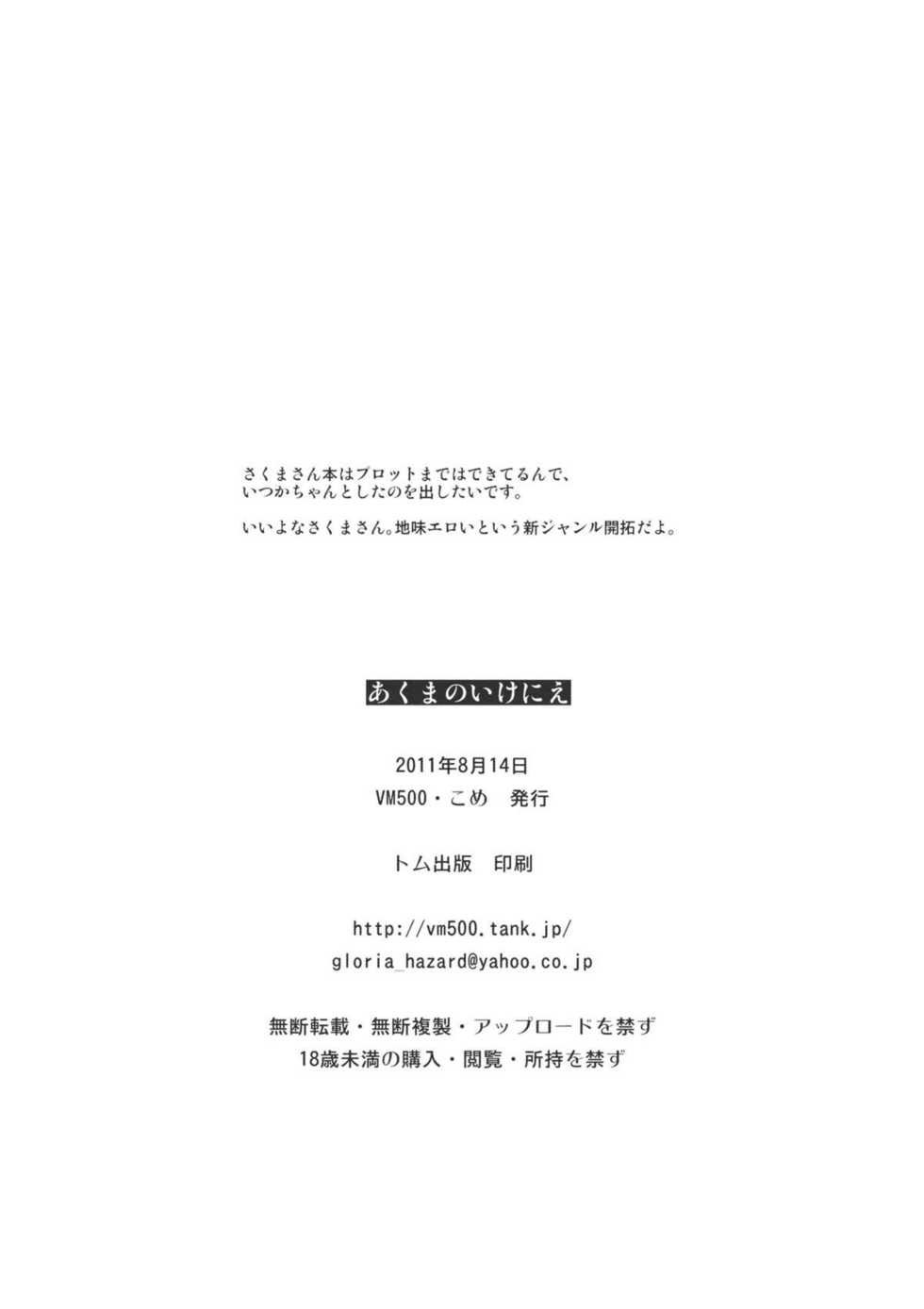 (C80) [VM500 (Kome)] Akuma no Ikenie (Yondemasuyo, Azazel-san.) - Page 13