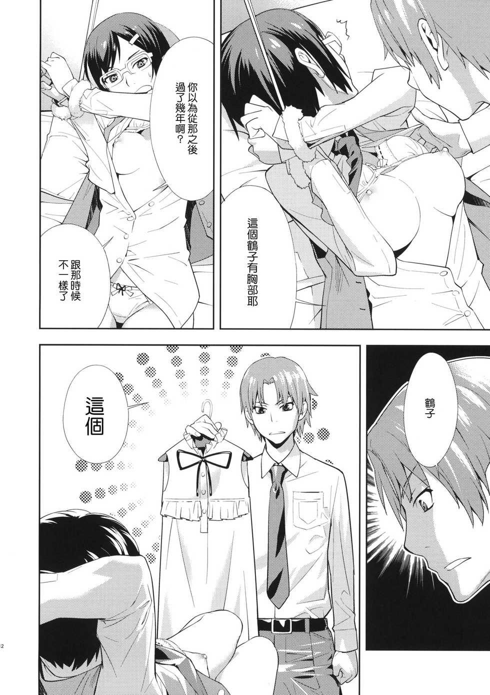 (C80) [Hapoi-dokoro (Okazaki Takeshi)] RONDO (Ano Hi Mita Hana no Namae wo Bokutachi wa Mada Shiranai.) [Chinese] [Genesis漢化] - Page 13