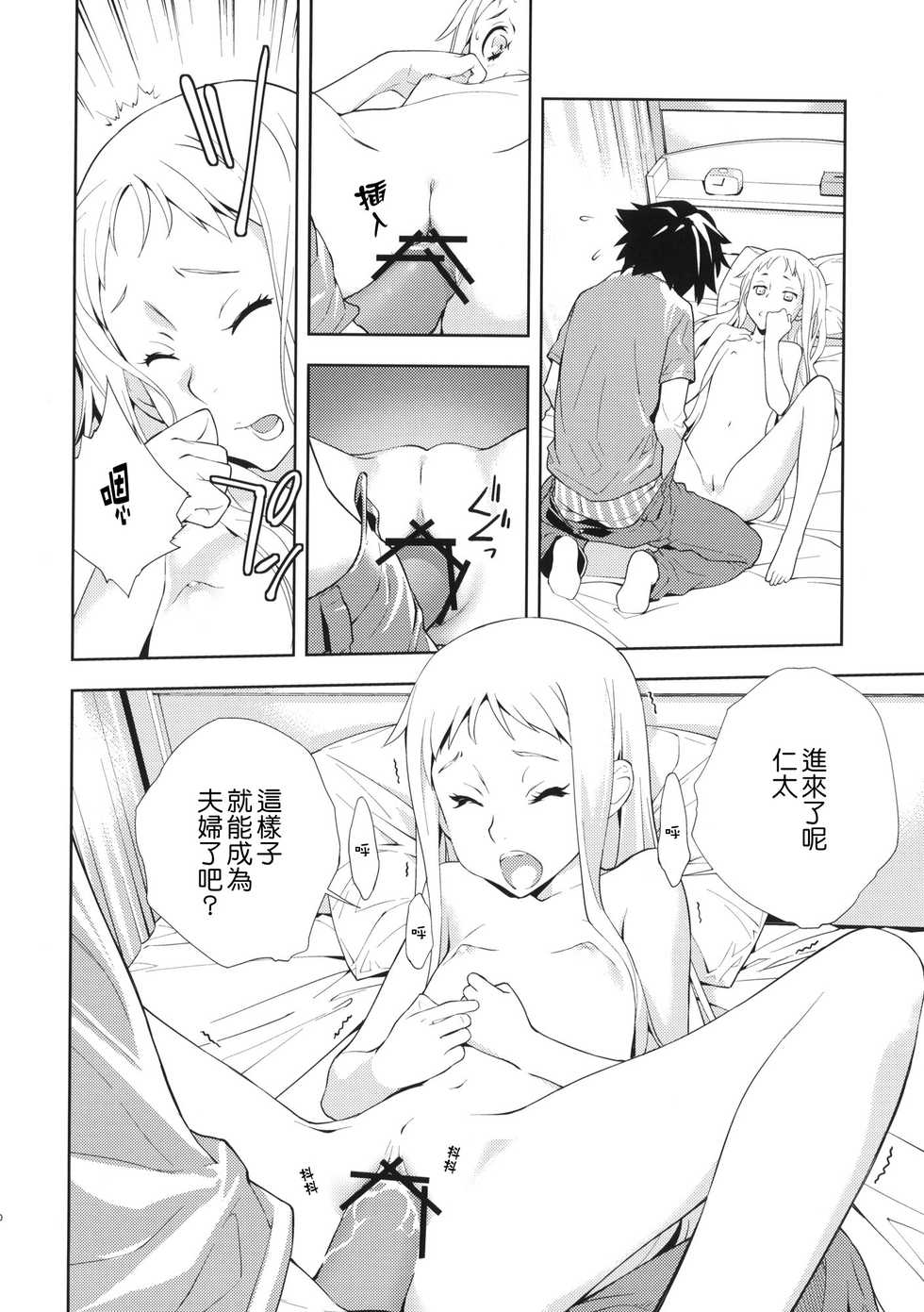 (C80) [Hapoi-dokoro (Okazaki Takeshi)] RONDO (Ano Hi Mita Hana no Namae wo Bokutachi wa Mada Shiranai.) [Chinese] [Genesis漢化] - Page 21