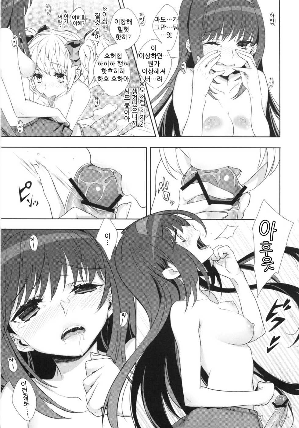 (COMIC1☆5) [Ichigo Pantsu] If... Lovers (Puella Magi Madoka Magica) [Korean] - Page 6