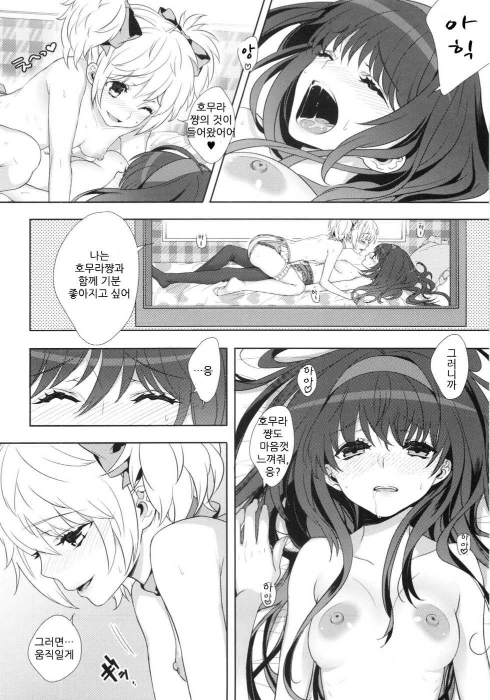 (COMIC1☆5) [Ichigo Pantsu] If... Lovers (Puella Magi Madoka Magica) [Korean] - Page 9