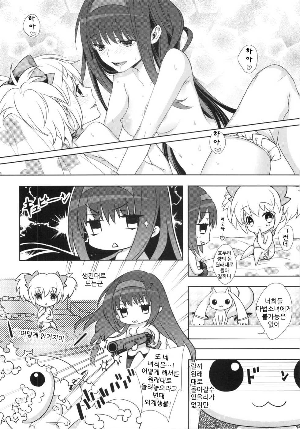(COMIC1☆5) [Ichigo Pantsu] If... Lovers (Puella Magi Madoka Magica) [Korean] - Page 23