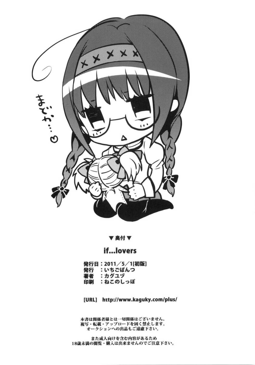 (COMIC1☆5) [Ichigo Pantsu] If... Lovers (Puella Magi Madoka Magica) [Korean] - Page 25