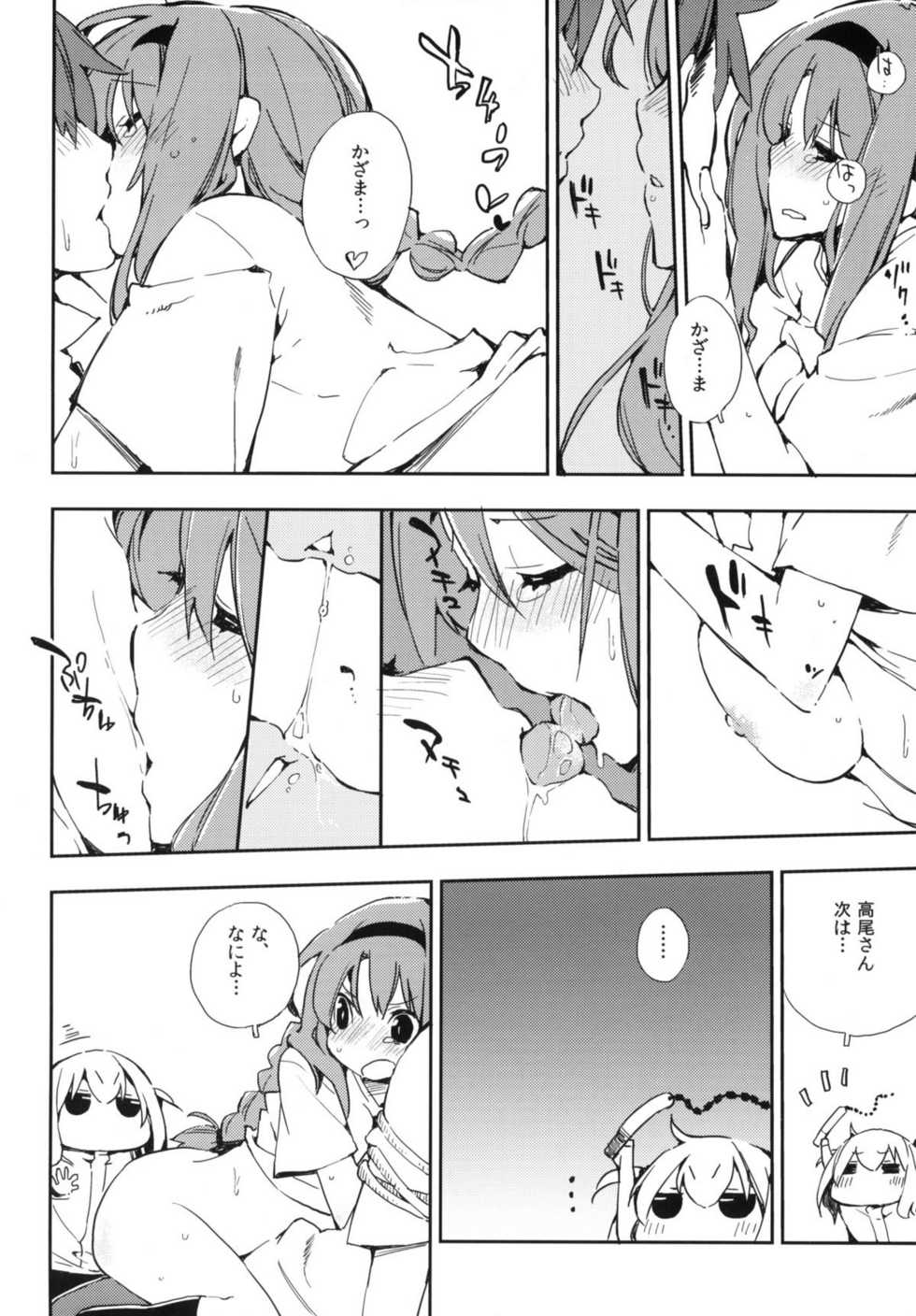 (C80) [Mono x Chro (Kokonoka)] D-PLUG! (D-FRAGMENTS!) - Page 13