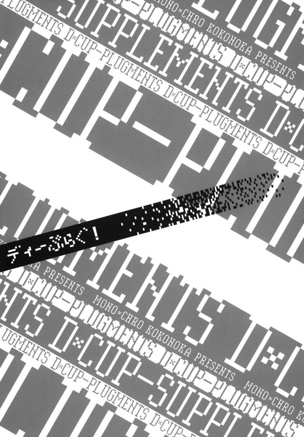 (C80) [Mono x Chro (Kokonoka)] D-PLUG! (D-FRAGMENTS!) - Page 22