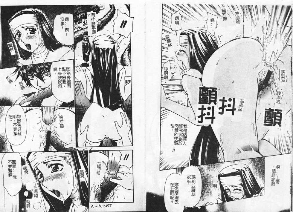 [Yamano Kitsune] Kinshin Kanin - Page 40