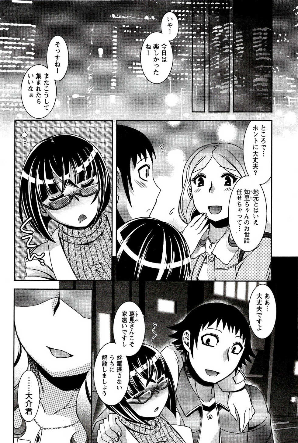 [Hinase Aya] Moe Mani - Page 12