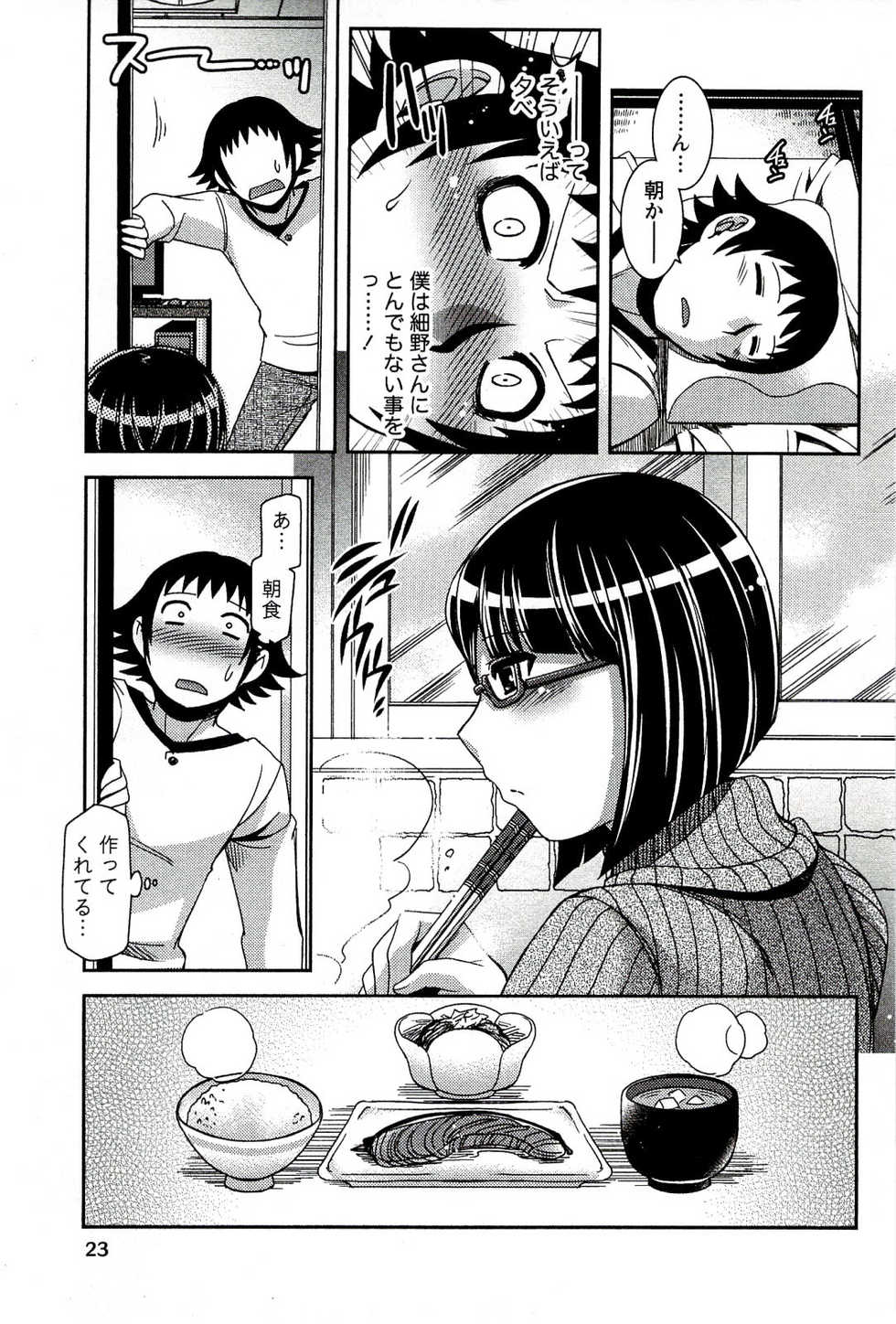[Hinase Aya] Moe Mani - Page 25