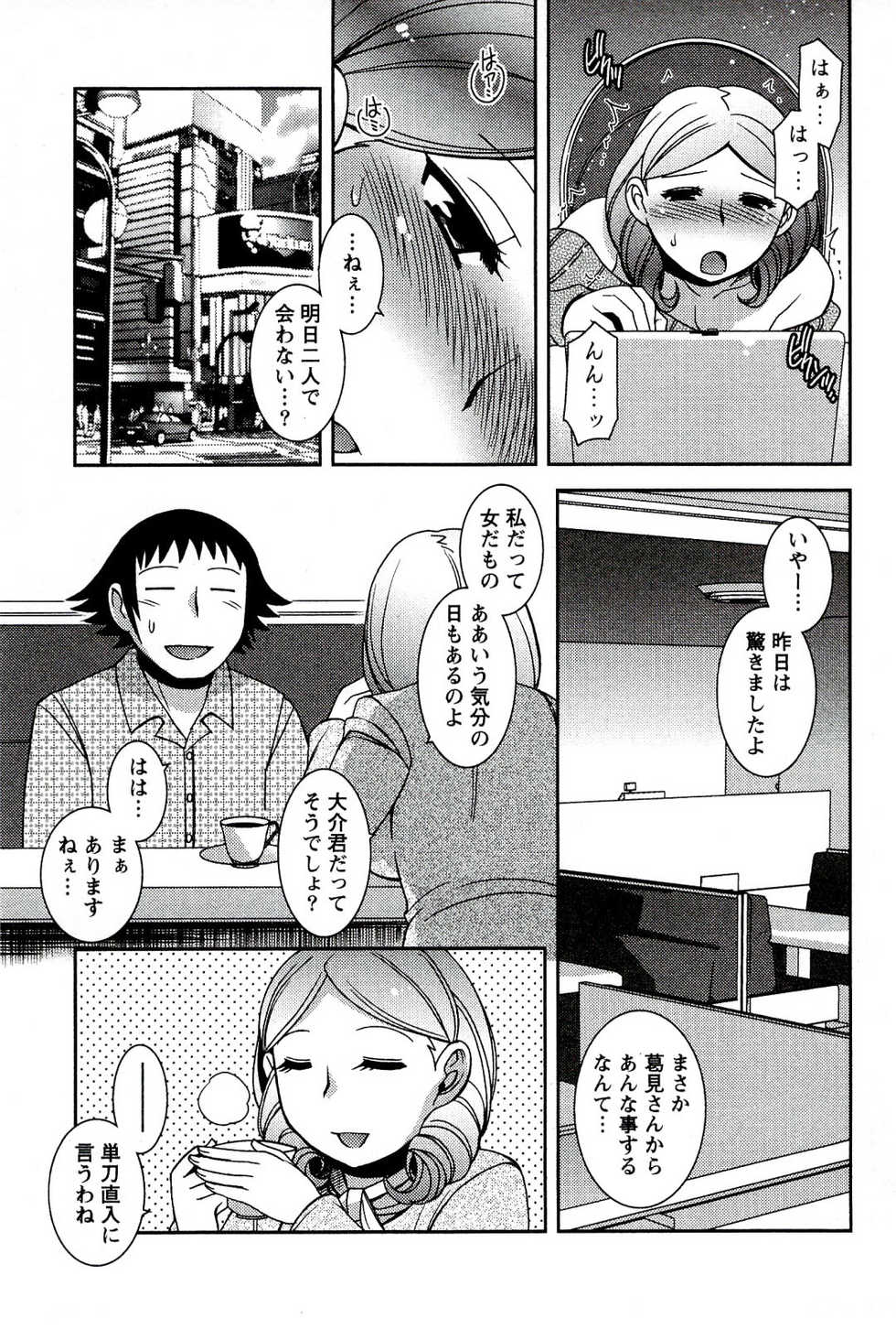 [Hinase Aya] Moe Mani - Page 33