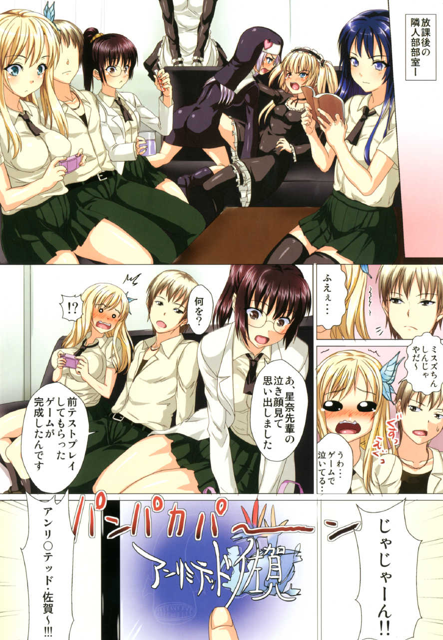 (C80) [N2Jirai (Nimu)] Boku-tachi wa RPG wo Yatteita Hazu Dakedo Nazeka Konna Koto ni (Boku wa Tomodachi ga Sukunai) - Page 2
