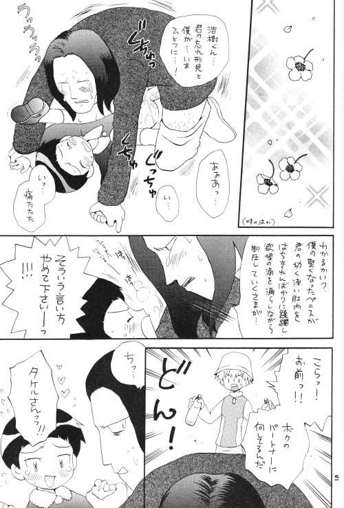 (Mimiket 3) [Haniwa Mania, Kuru Guru DNA (Pon Takahanada, Hoshiai Hiro)] Jogress Daihyakka (Digimon Adventure 02) - Page 7