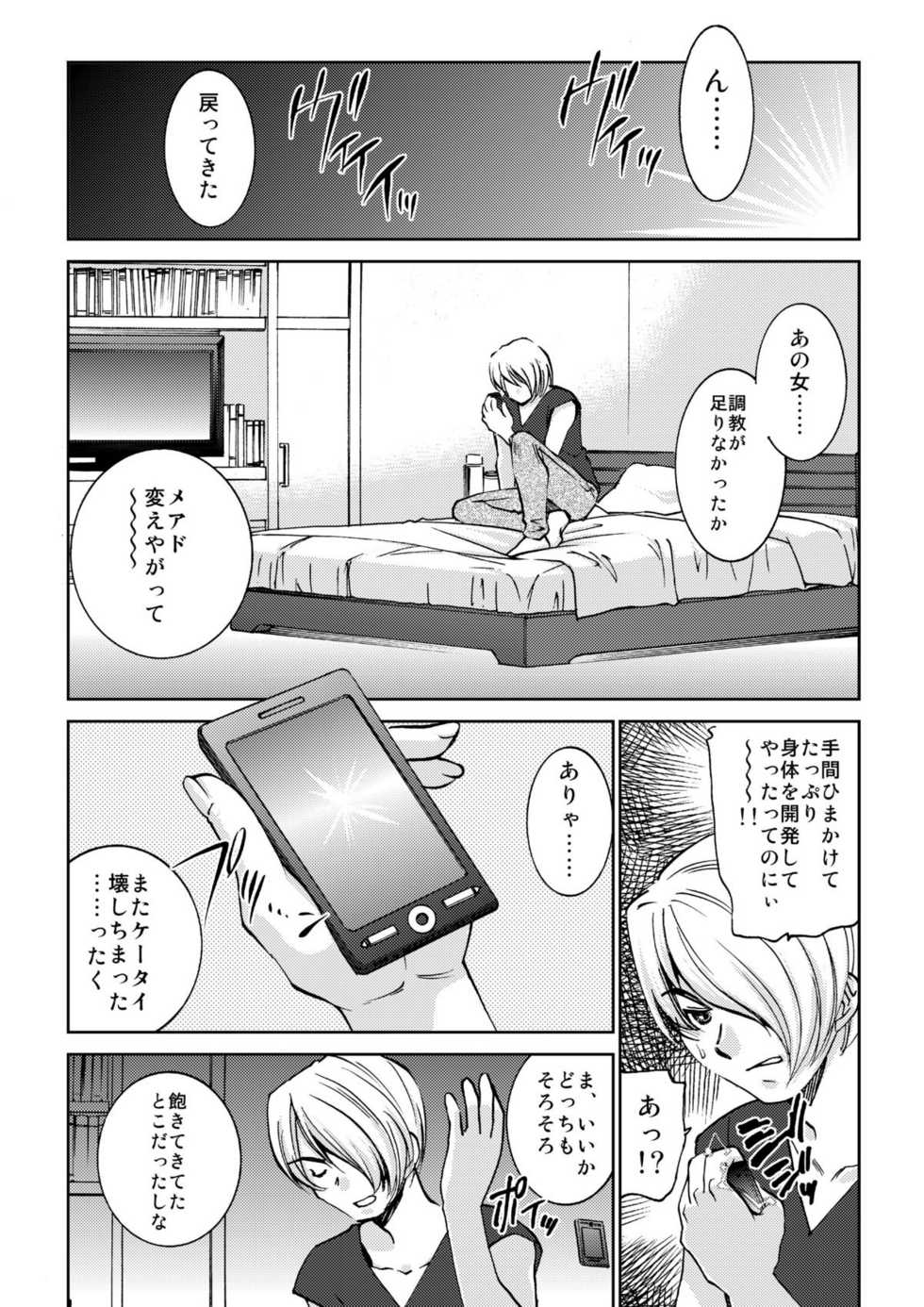 (C80) [Applesauce (Sada Ko-ji)] Unknown ~Mishiranu dareka~ - Page 3
