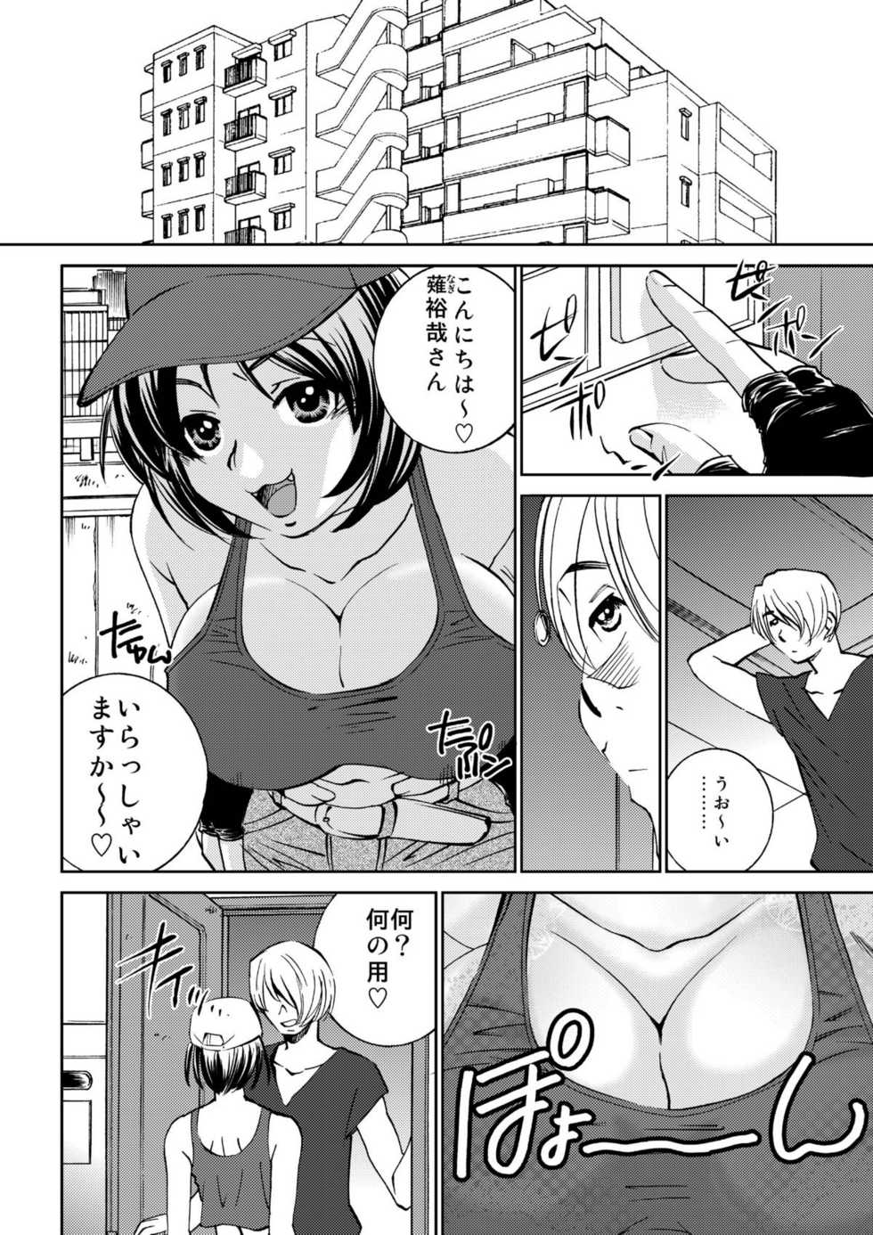 (C80) [Applesauce (Sada Ko-ji)] Unknown ~Mishiranu dareka~ - Page 4