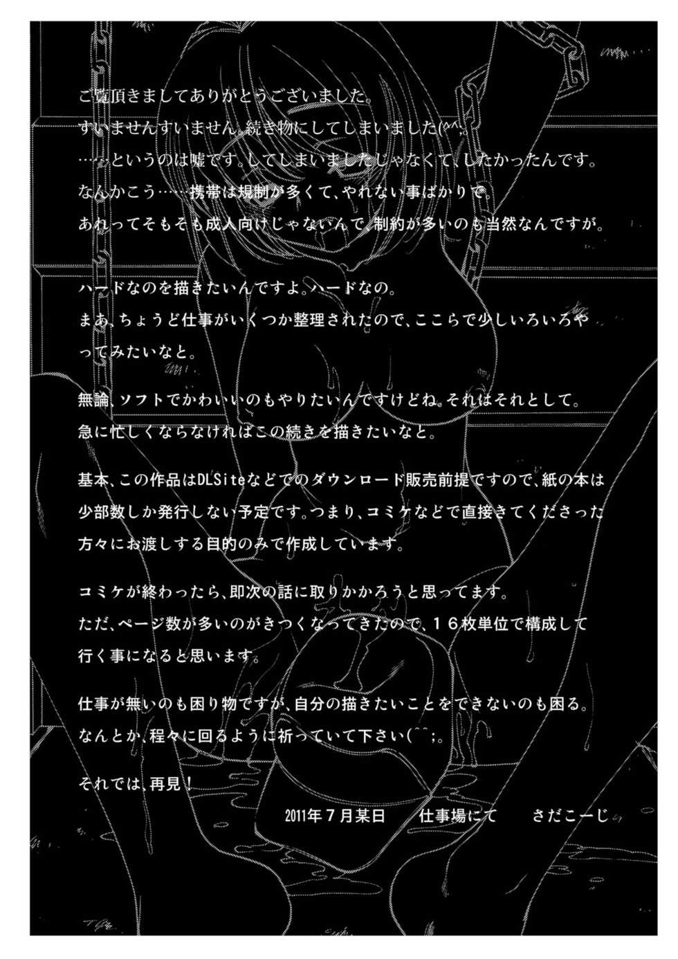 (C80) [Applesauce (Sada Ko-ji)] Unknown ~Mishiranu dareka~ - Page 27