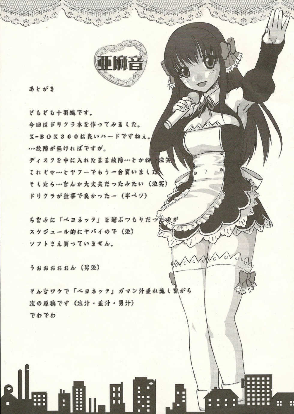 [Escargot Club (Juubaori Mashumaro)] SWEET DREAM (DREAM C CLUB) - Page 6