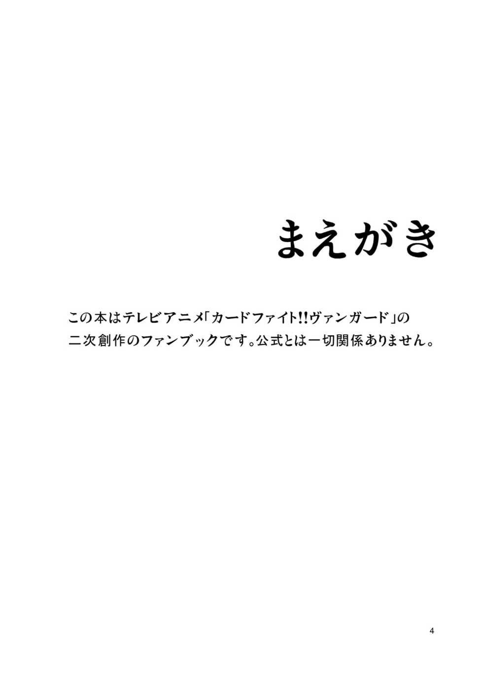(CUTE☆TOKYO2) [Majihama. (Mebata Shun)] Moete Ikouze Ashita e Love Hotel☆in! (Cardfight!! Vanguard) - Page 3