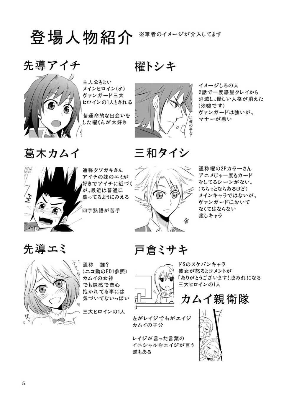 (CUTE☆TOKYO2) [Majihama. (Mebata Shun)] Moete Ikouze Ashita e Love Hotel☆in! (Cardfight!! Vanguard) - Page 4