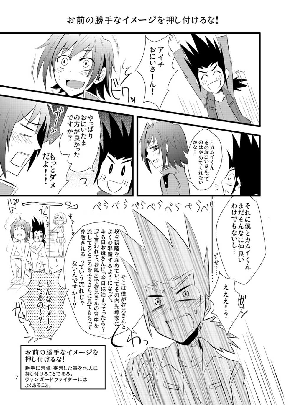 (CUTE☆TOKYO2) [Majihama. (Mebata Shun)] Moete Ikouze Ashita e Love Hotel☆in! (Cardfight!! Vanguard) - Page 6