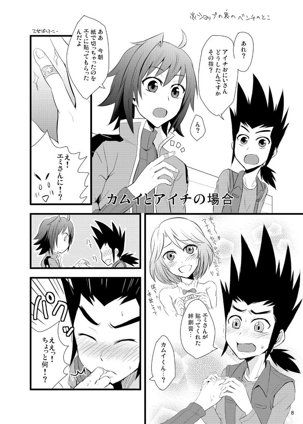 (CUTE☆TOKYO2) [Majihama. (Mebata Shun)] Moete Ikouze Ashita e Love Hotel☆in! (Cardfight!! Vanguard) - Page 7