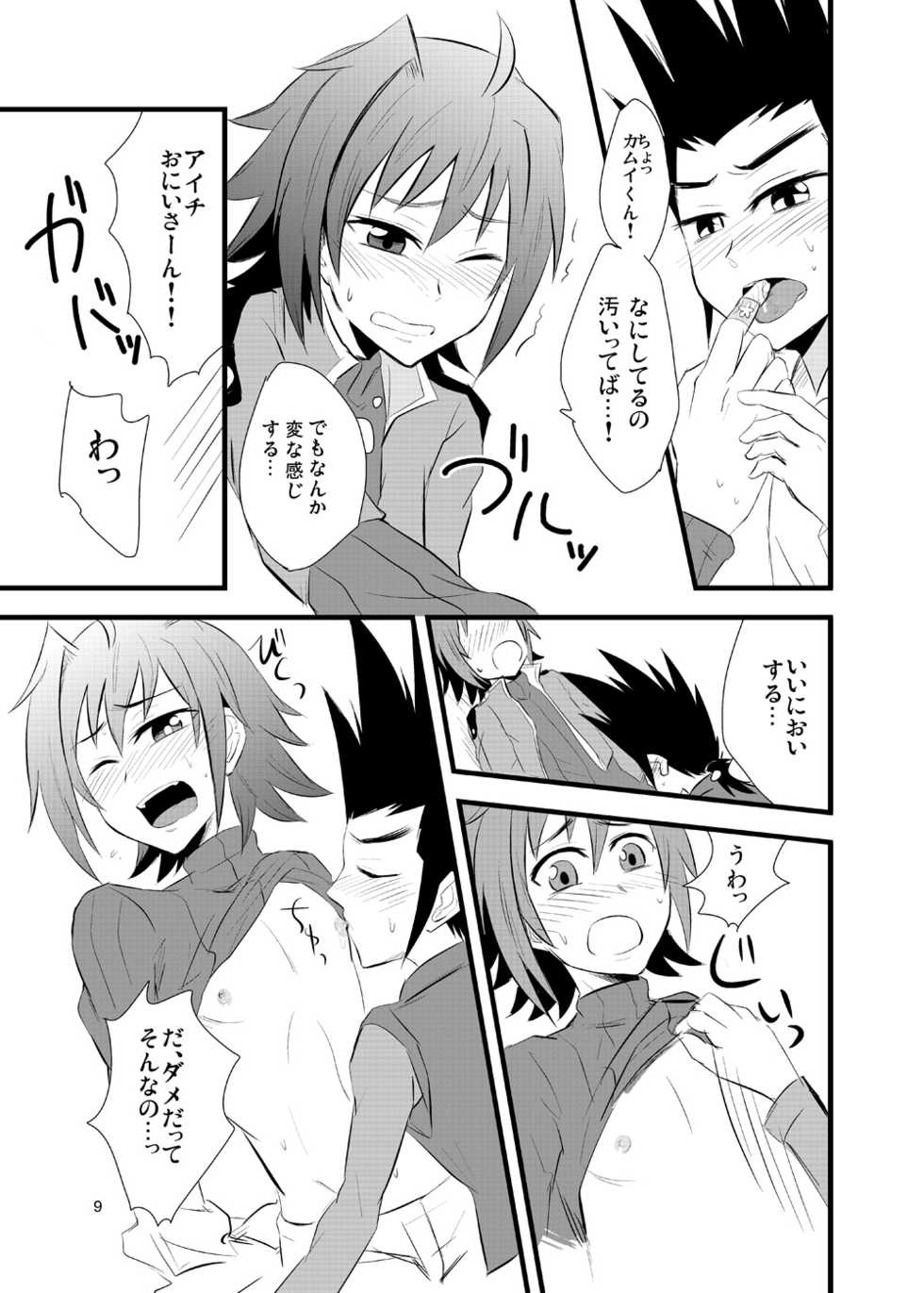 (CUTE☆TOKYO2) [Majihama. (Mebata Shun)] Moete Ikouze Ashita e Love Hotel☆in! (Cardfight!! Vanguard) - Page 8