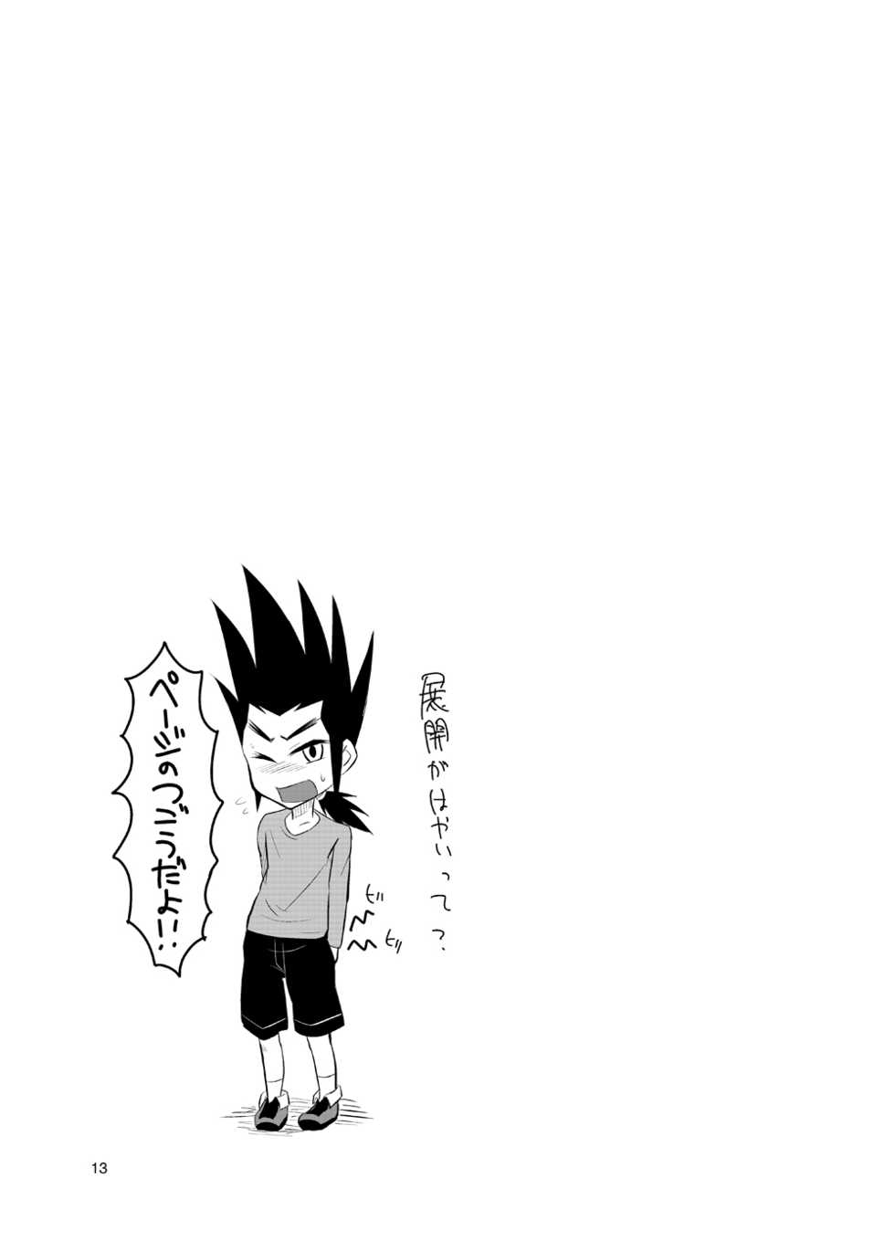 (CUTE☆TOKYO2) [Majihama. (Mebata Shun)] Moete Ikouze Ashita e Love Hotel☆in! (Cardfight!! Vanguard) - Page 12