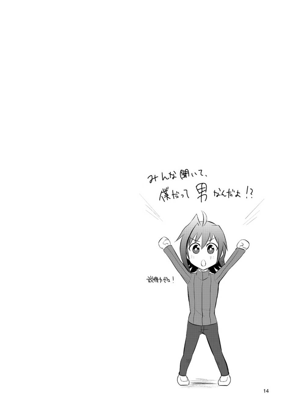 (CUTE☆TOKYO2) [Majihama. (Mebata Shun)] Moete Ikouze Ashita e Love Hotel☆in! (Cardfight!! Vanguard) - Page 13