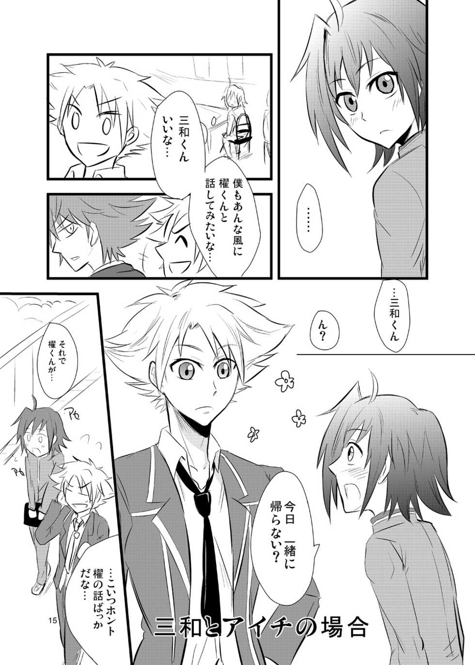 (CUTE☆TOKYO2) [Majihama. (Mebata Shun)] Moete Ikouze Ashita e Love Hotel☆in! (Cardfight!! Vanguard) - Page 14