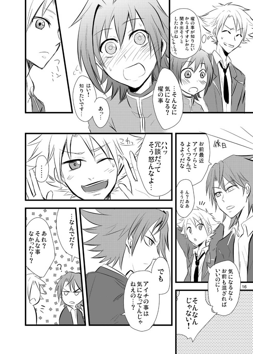 (CUTE☆TOKYO2) [Majihama. (Mebata Shun)] Moete Ikouze Ashita e Love Hotel☆in! (Cardfight!! Vanguard) - Page 15