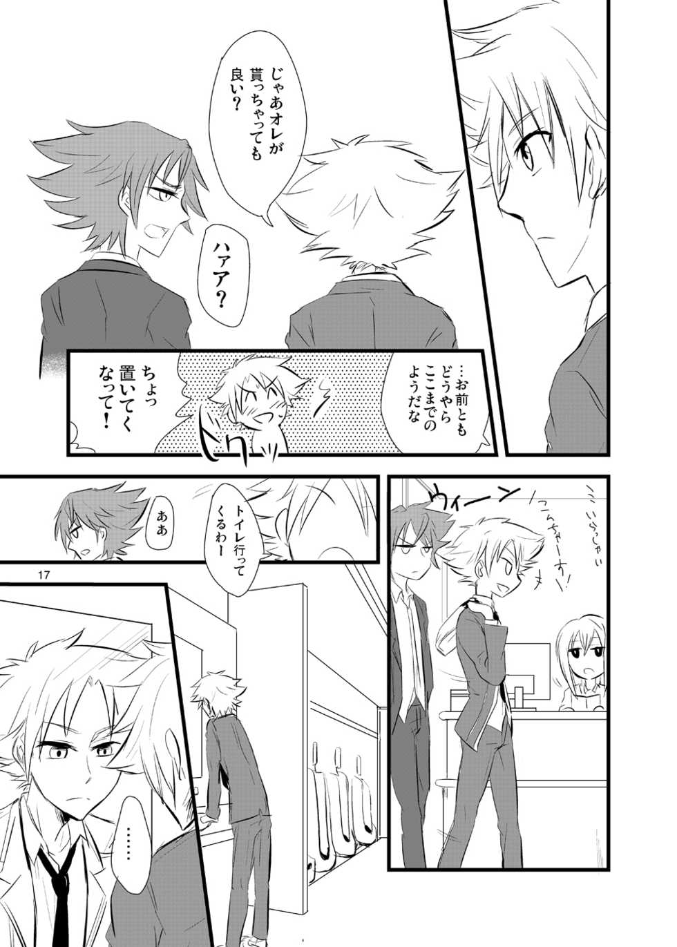 (CUTE☆TOKYO2) [Majihama. (Mebata Shun)] Moete Ikouze Ashita e Love Hotel☆in! (Cardfight!! Vanguard) - Page 16
