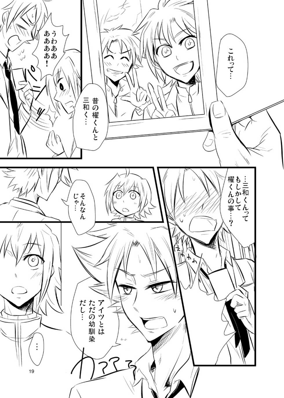 (CUTE☆TOKYO2) [Majihama. (Mebata Shun)] Moete Ikouze Ashita e Love Hotel☆in! (Cardfight!! Vanguard) - Page 18