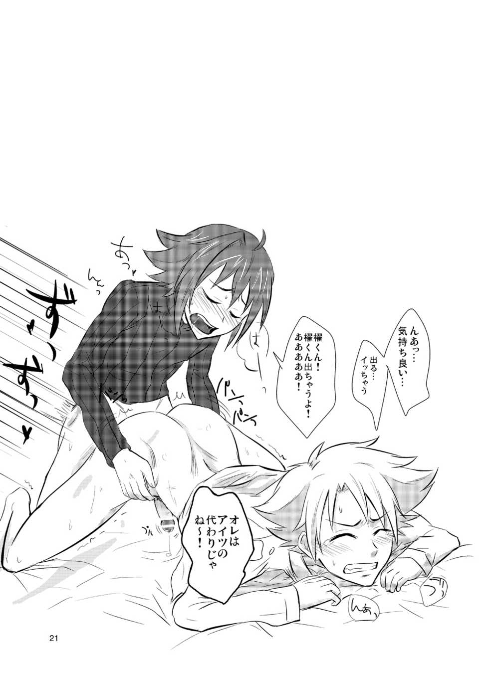(CUTE☆TOKYO2) [Majihama. (Mebata Shun)] Moete Ikouze Ashita e Love Hotel☆in! (Cardfight!! Vanguard) - Page 20