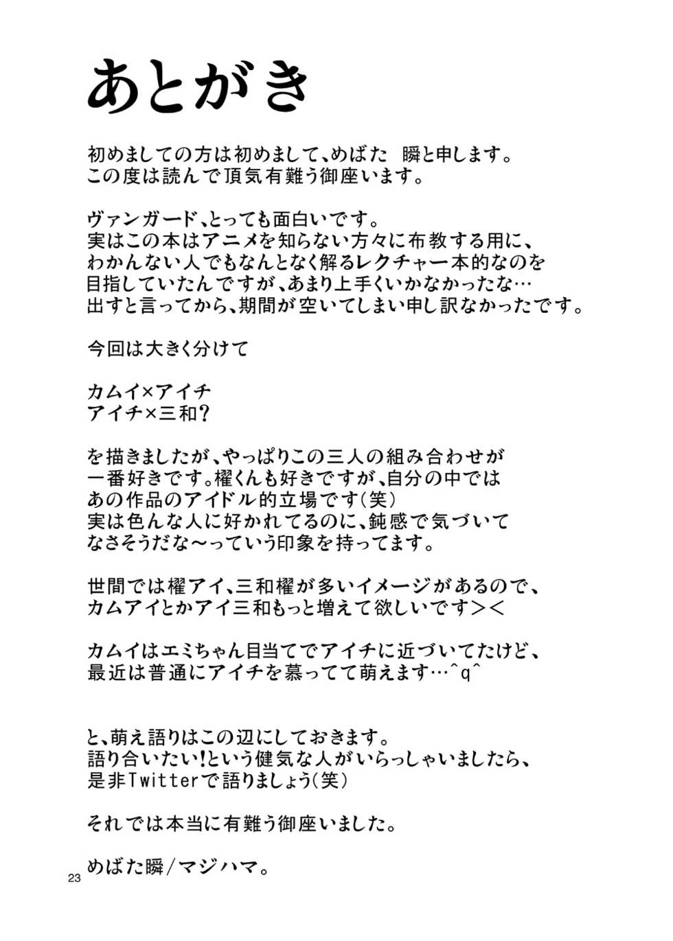 (CUTE☆TOKYO2) [Majihama. (Mebata Shun)] Moete Ikouze Ashita e Love Hotel☆in! (Cardfight!! Vanguard) - Page 22