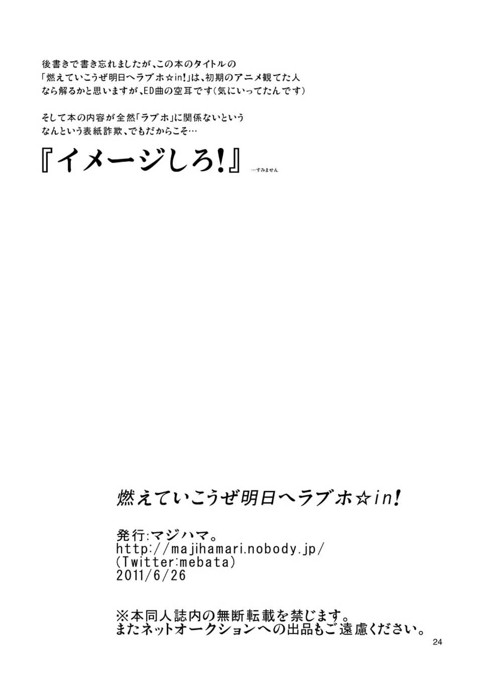 (CUTE☆TOKYO2) [Majihama. (Mebata Shun)] Moete Ikouze Ashita e Love Hotel☆in! (Cardfight!! Vanguard) - Page 23