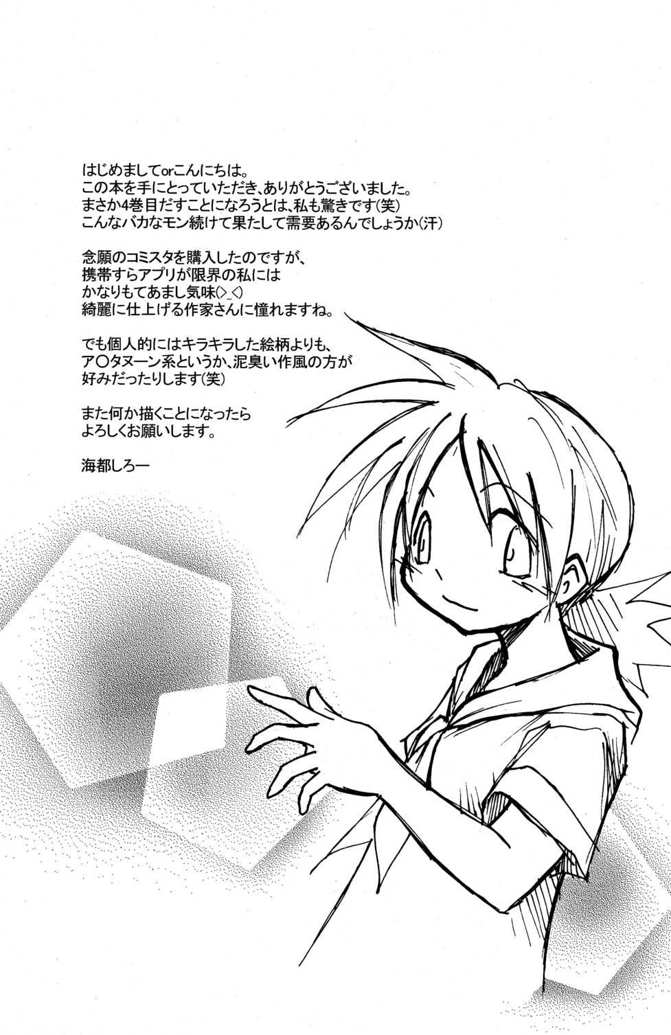 (Shotaket 14) [Zukaishiki (Kaito Shirou)] Marine Stimulation 4 - Page 21