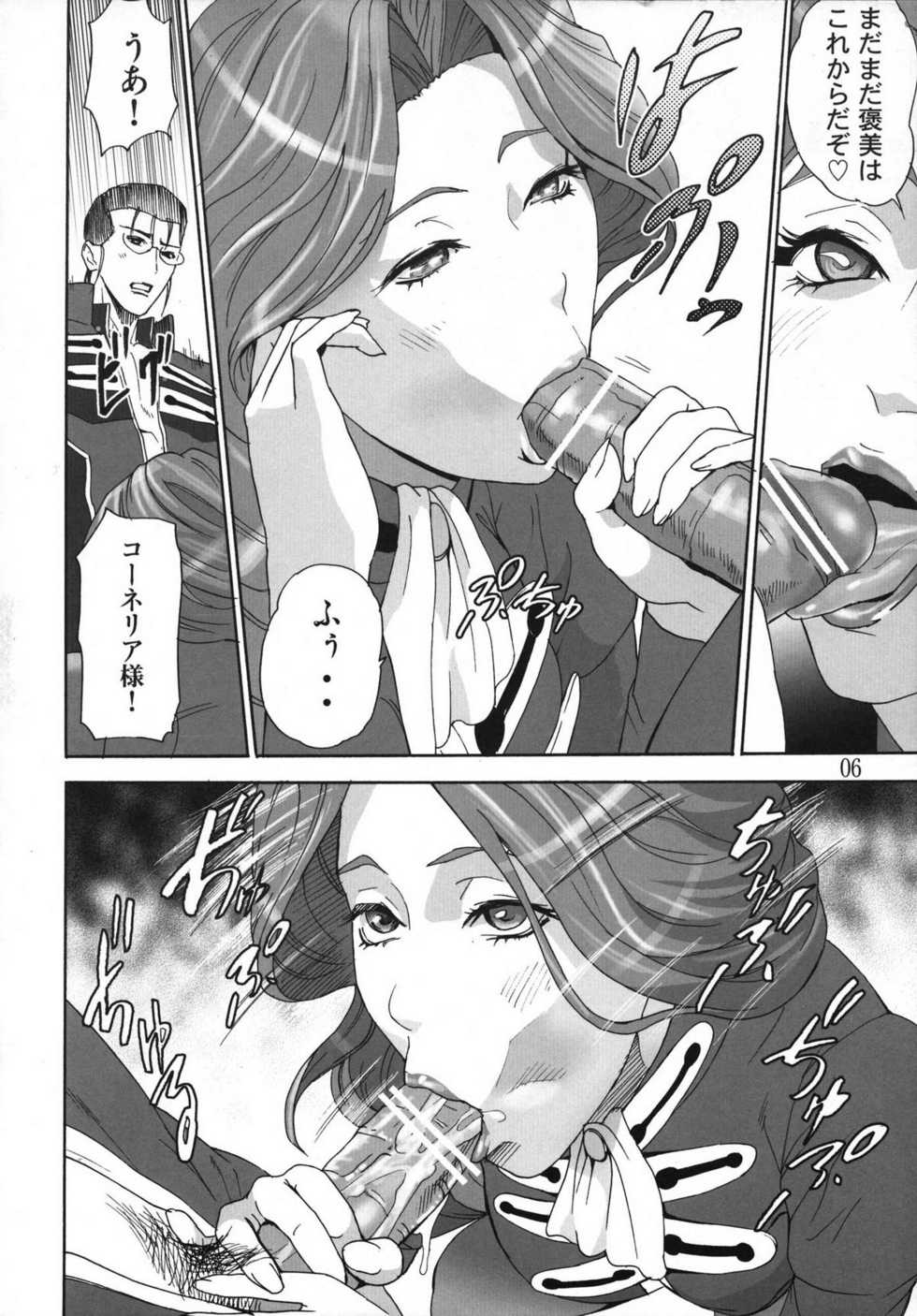 (C73) [Hy-dou (Hyji)] FeGa (Various) - Page 5