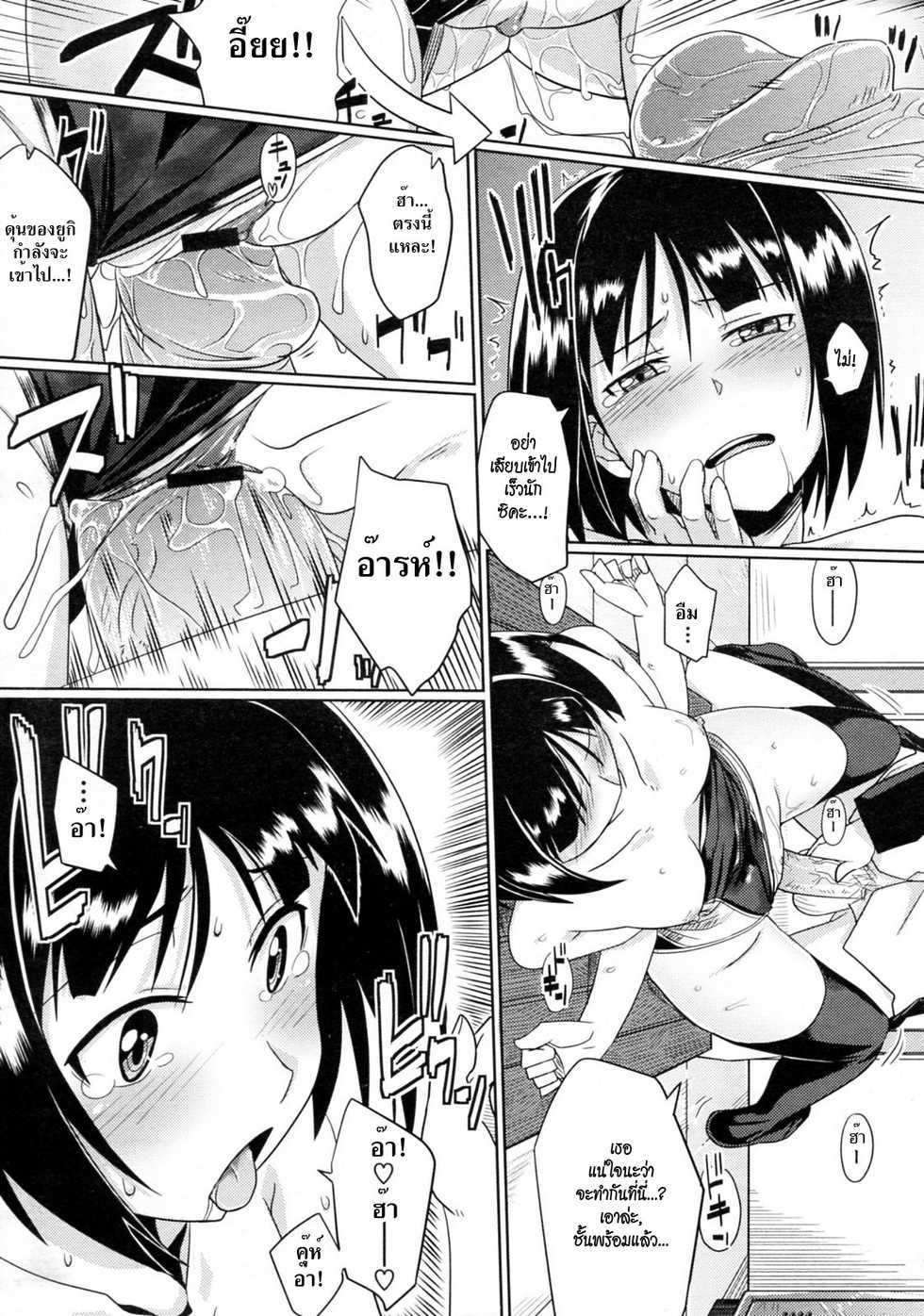 [human] Hatsukoi temptation (COMIC Megastore 2010-02) [Thai ภาษาไทย] [HypNos] - Page 15
